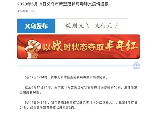 义乌疫情最新动态，坚定信心，共克时艰